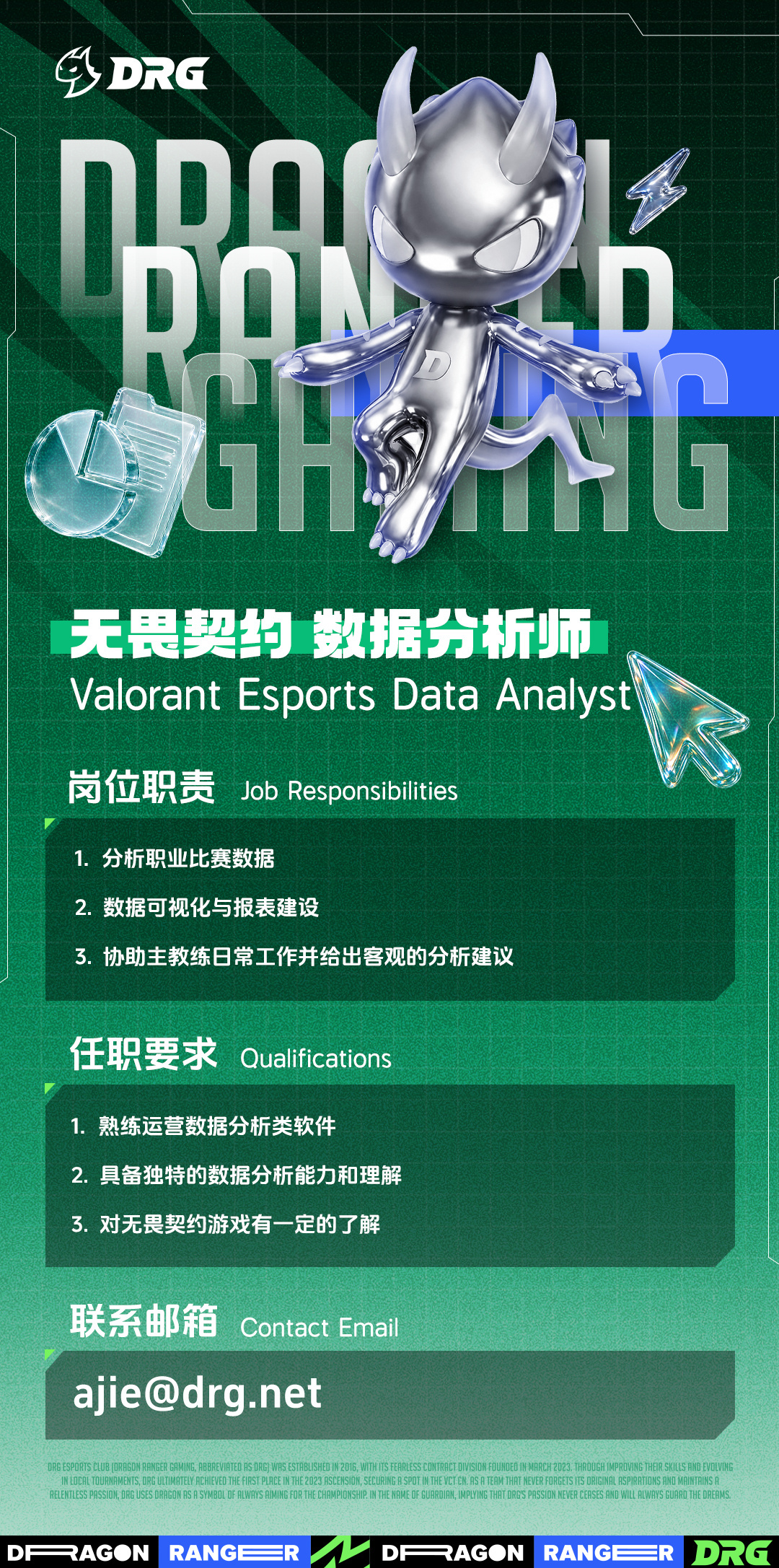 DRG无畏契约 DRG招募又开启咯！俱乐部同时招募职业选手、数据分析师、竞技表现