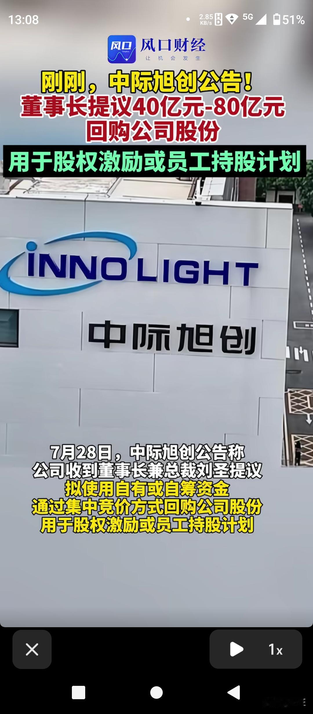 中际旭创突发重磅！董事长豪掷80亿回购，AI龙头底气何在？

刚刚，光模块龙头中