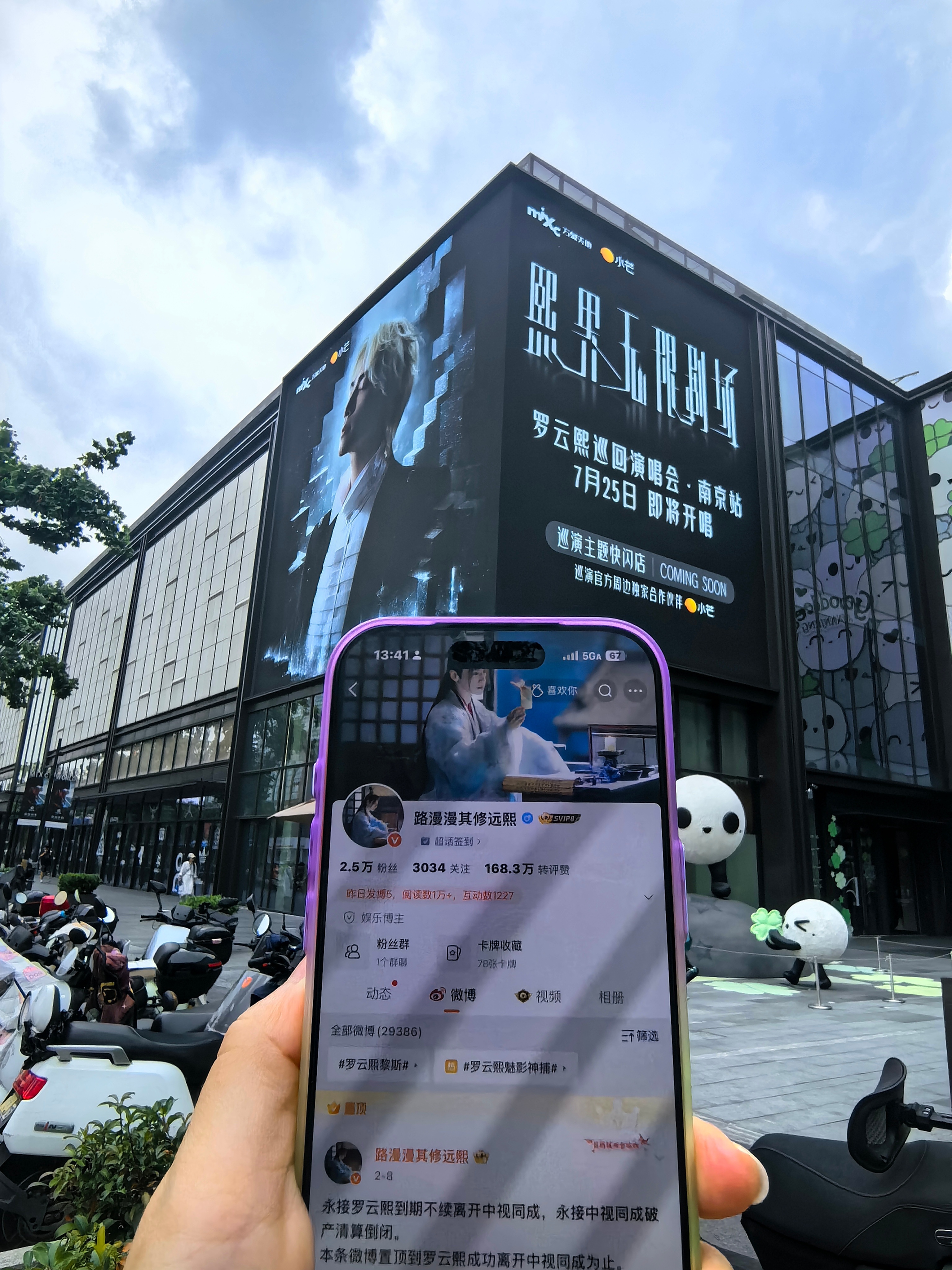 谢谢 帮带ID打卡罗云熙南京演唱会大屏