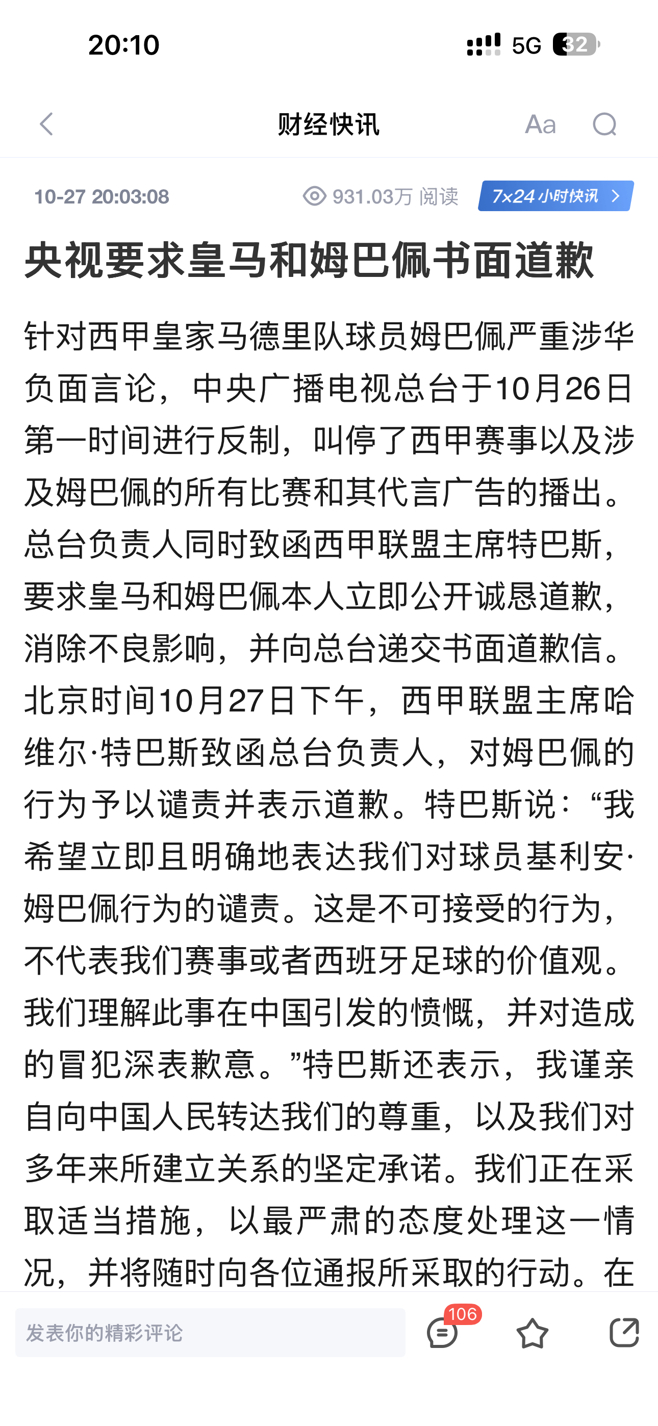 姆巴佩道歉西甲道歉 划红线了：皇马和姆巴佩必须书面道歉给你机会了，抓紧滑跪吧过了