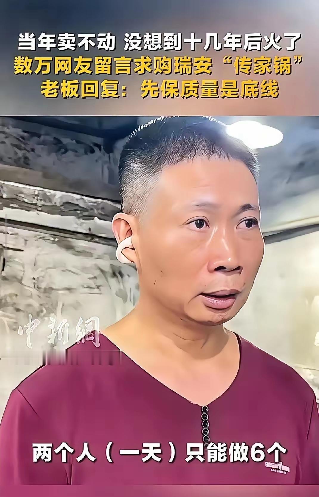 有个秘密我不敢说，
买瑞安锅小心假货，
认准老板这张脸！

最近瑞安的不锈钢锅真