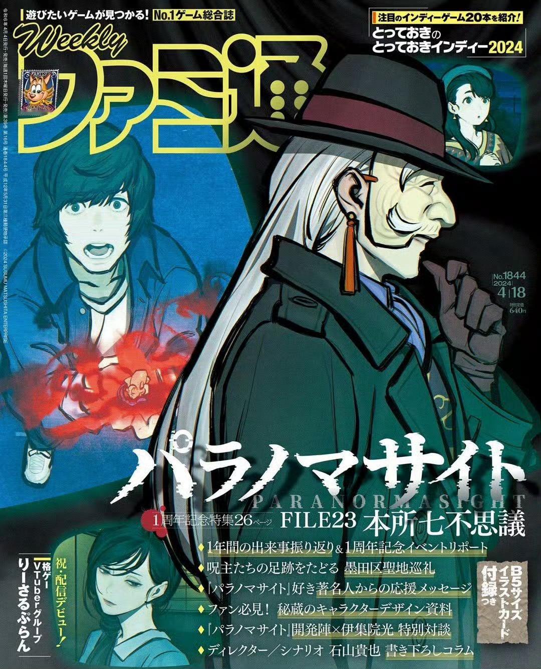 《灵视异闻 FILE23 本所七大不可思议》一周年纪念26页特辑（4月4日发售）