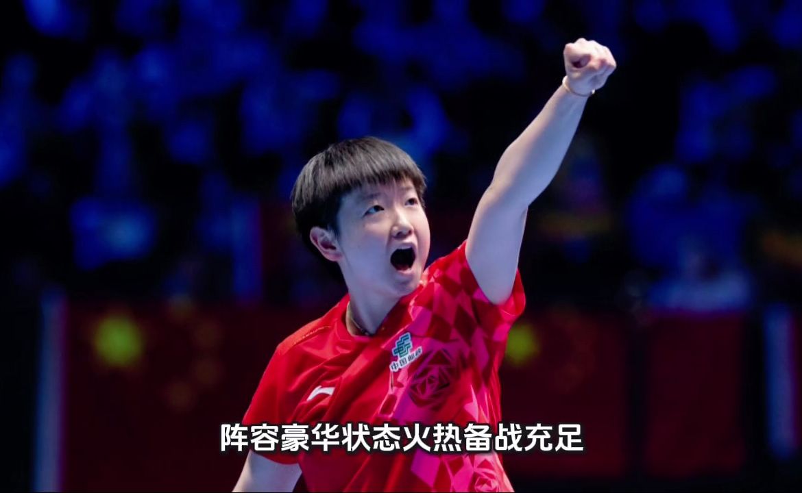 9月20日国乒完整赛程！CCTV5直播，女团冲击亚运会首金
