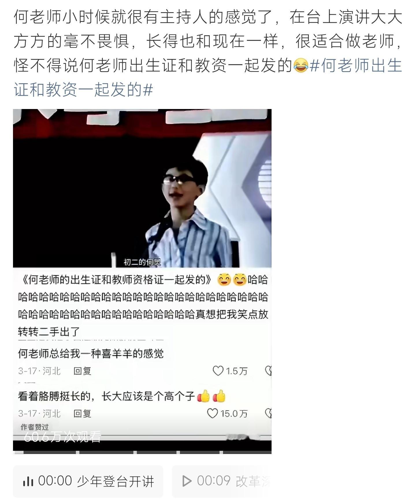 何老师出生证和教资一起发的少年时期的何炅登台演讲大方从容，气场十足。网友调侃何老