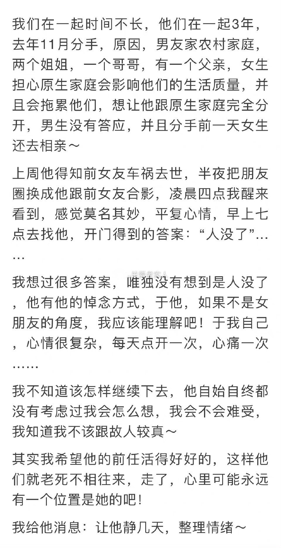 我男朋友的前任出车祸去世了，他把朋友圈的背景换成了他们两个人的照片我该介意吗 ​