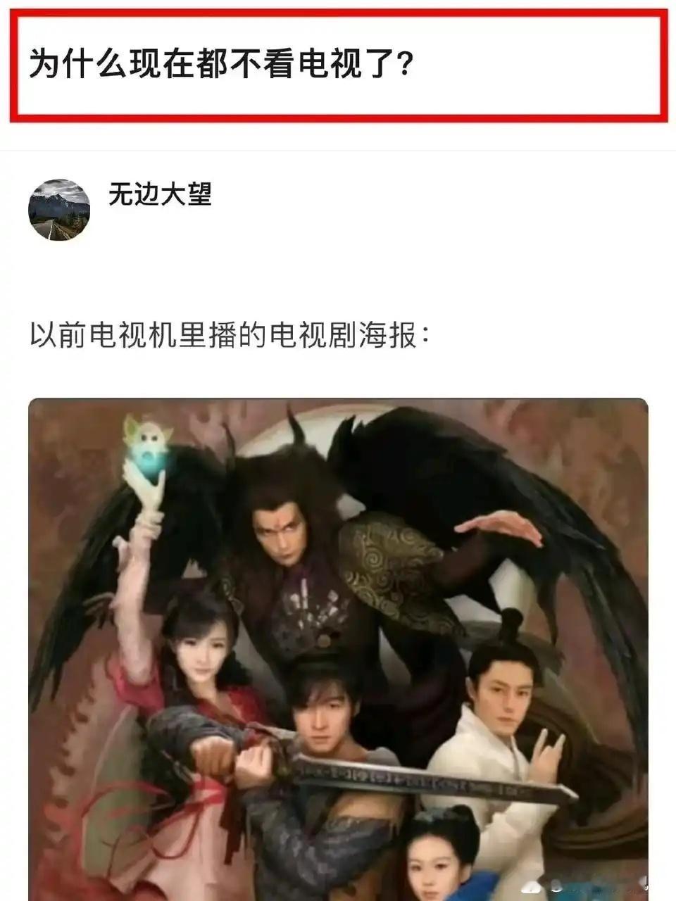 为什么现在都不看电视了？ ​​​