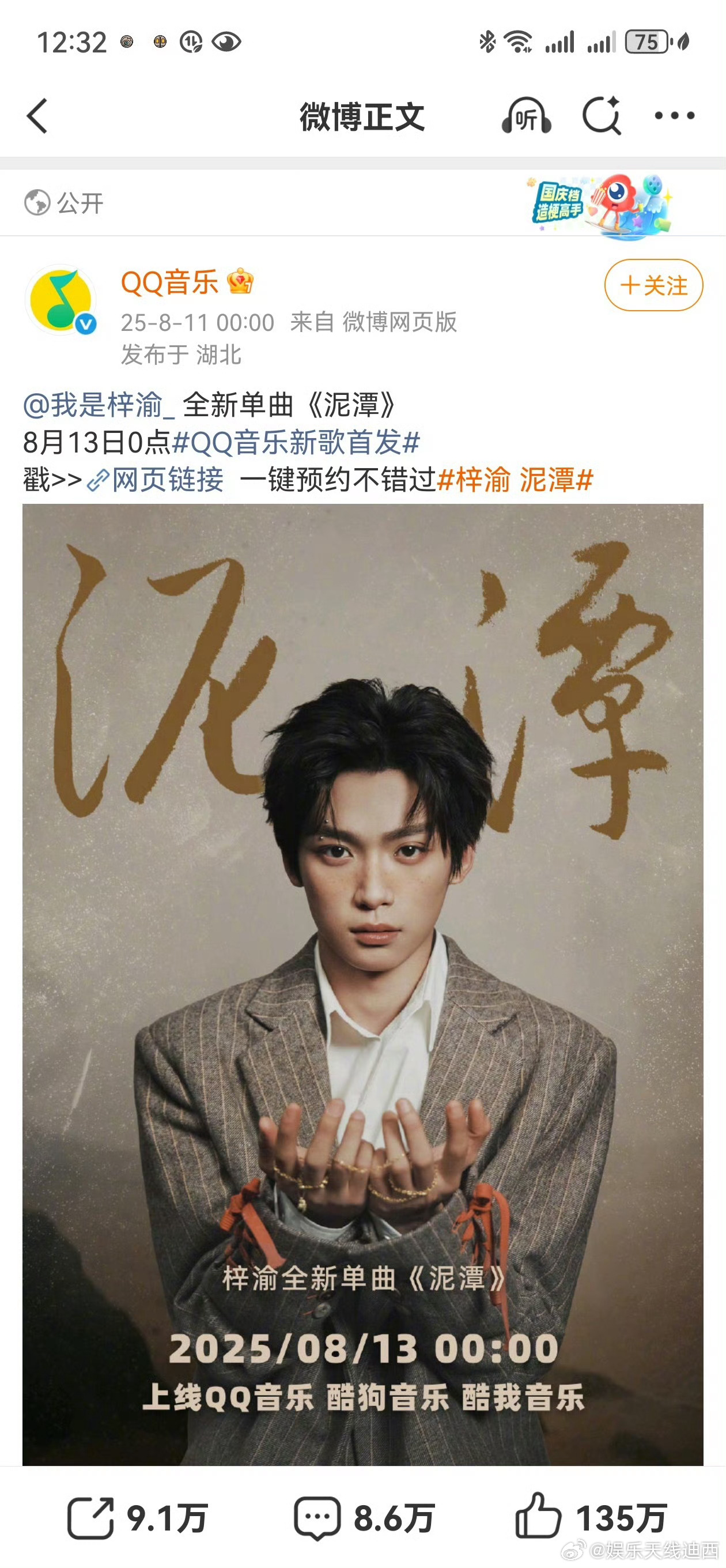 梓渝新歌泥潭未上架先火 梓渝家太牛了，今晚粉丝任务那么多，粉丝都好燃好热血。三个