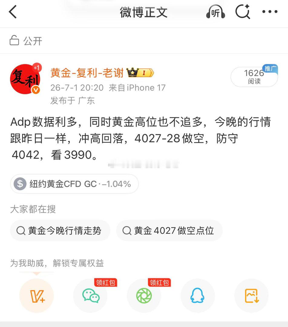 黄金4027-28做空，下跌4013拿下止盈，这波不格局了，到手的利润才是自己的