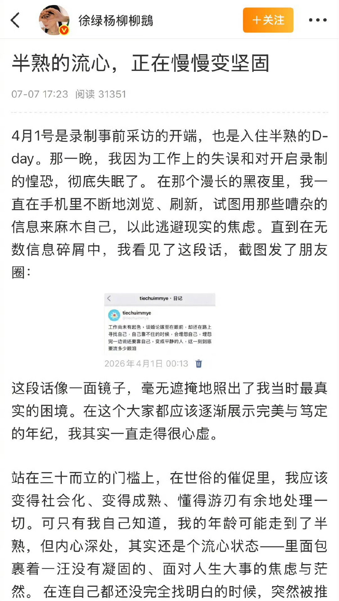 柳柳面对问题没有逃避柳柳一直在反思自己半熟的外表下，她还是流心的。面对镜头把慌张