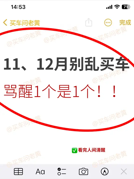 11、12月别乱买车，能劝1个是1个~