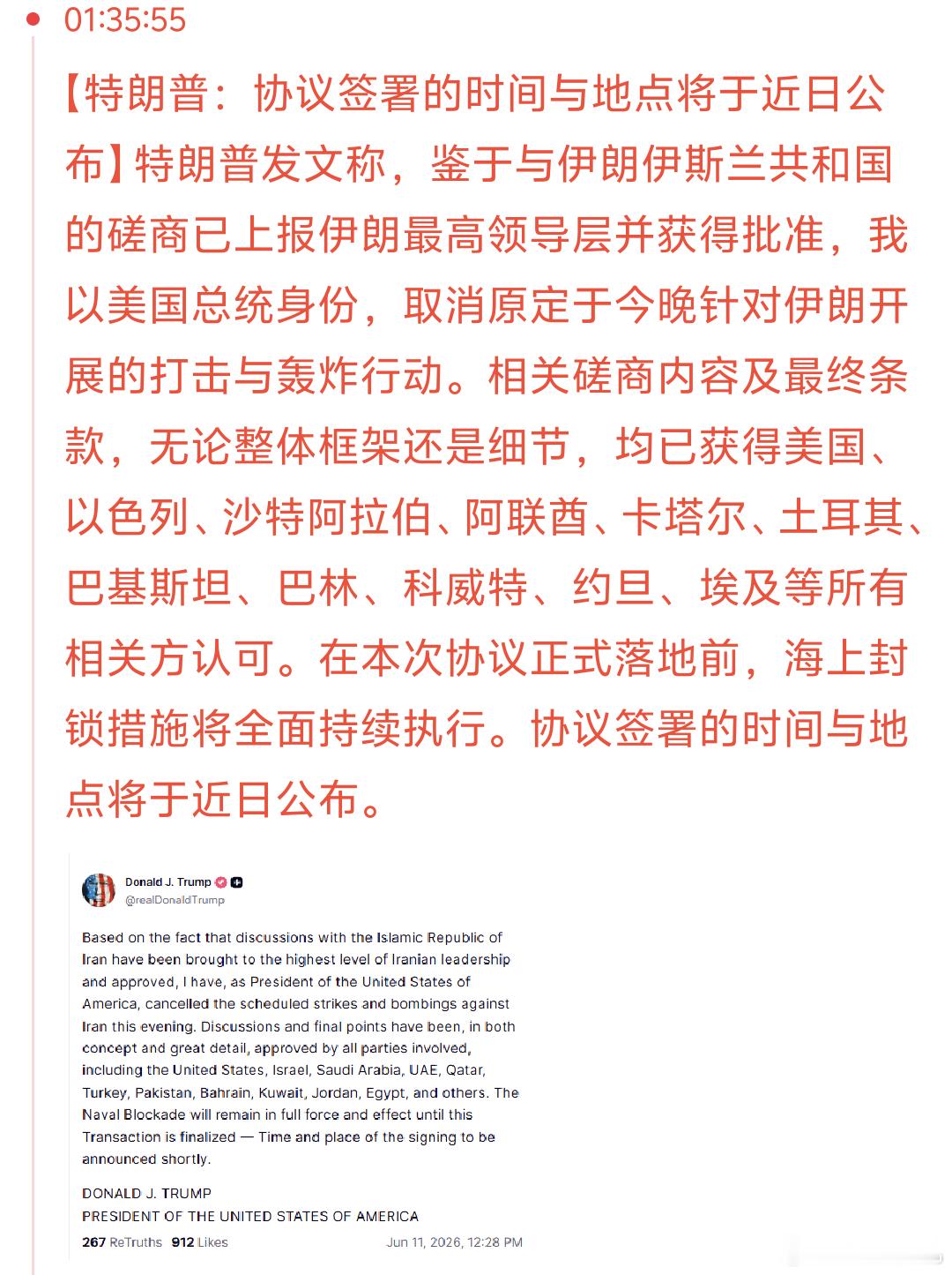 早美股收盘红不错特朗普发文称 取消原定于今晚针对伊朗开展的打击与轰炸行动  然后