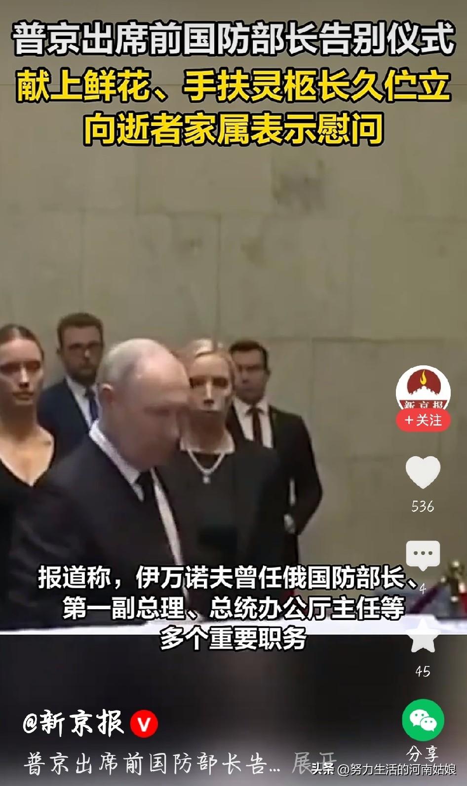 普京亲自出席前防长伊万诺夫告别仪式，重情重义藏不住
 
俄前国防部长伊万诺夫离世