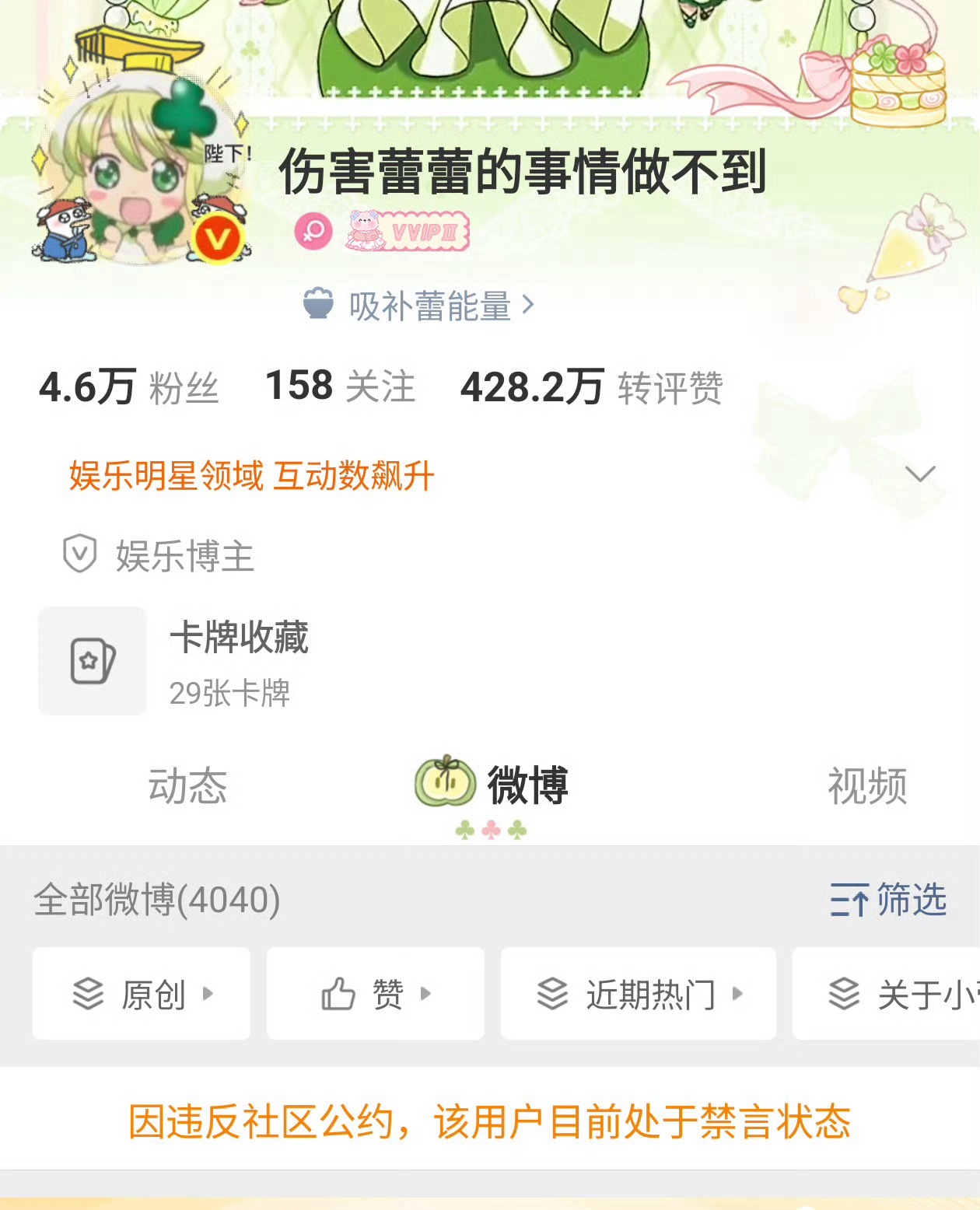 田栩宁红V大粉禁言中，连🍋圈顶流都🈲了…… 