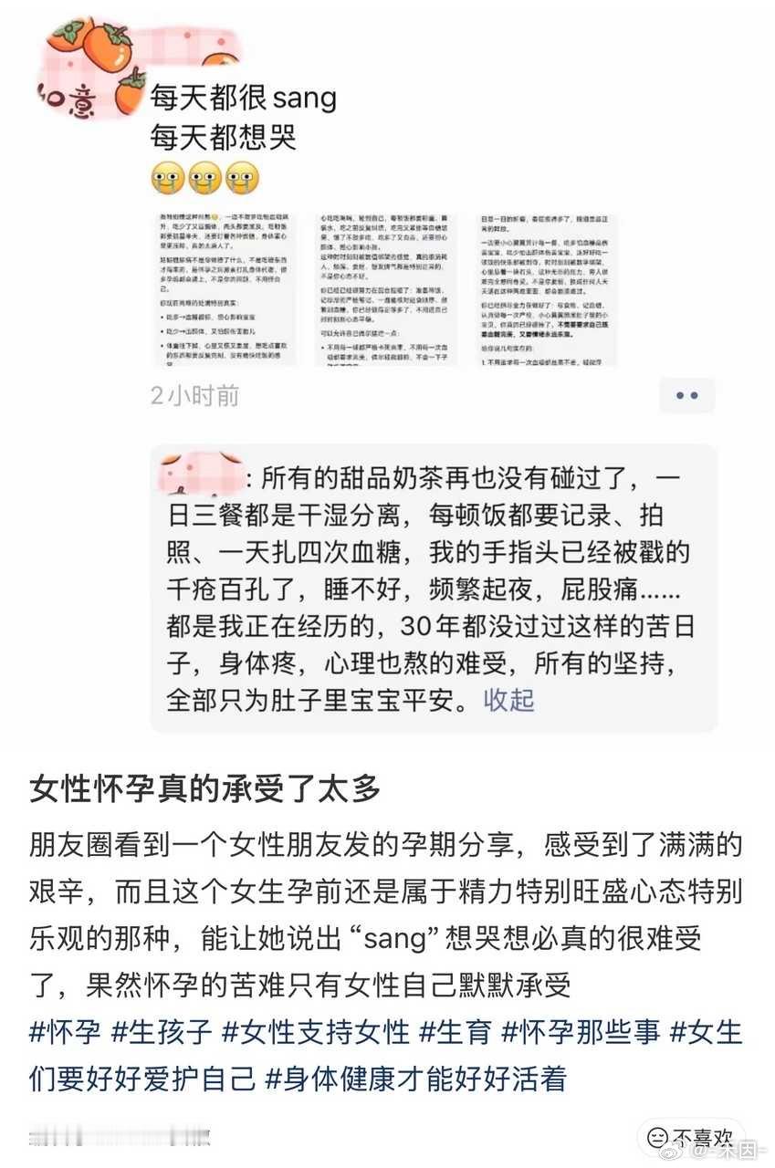 很多女生好像对🤰知识一无所知，怀了后就哭诉辛苦 ​​​