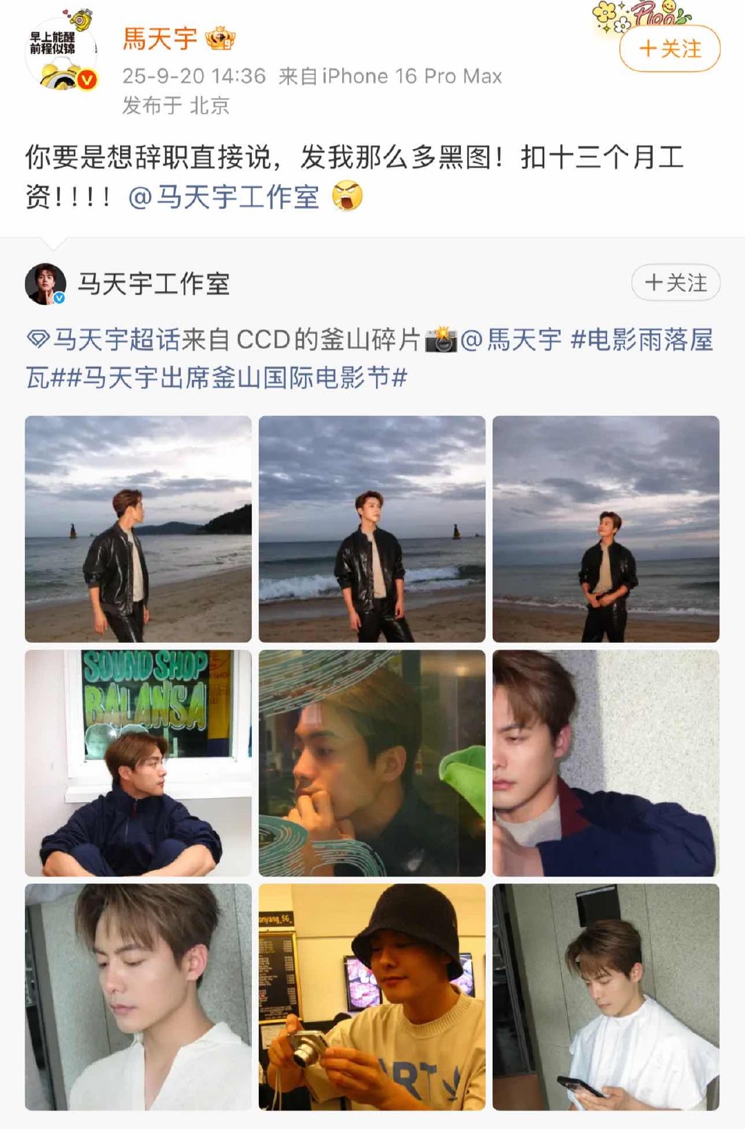 马天宇喊话工作室发那么多黑图马天宇喊话工作室想辞职直接说哈哈哈哈哈哈一点不修啊 