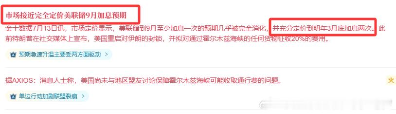 市场押注九月和明年三月加息，短时间内黄金上涨的动力被狠狠的遏制住了，不过也不是绝