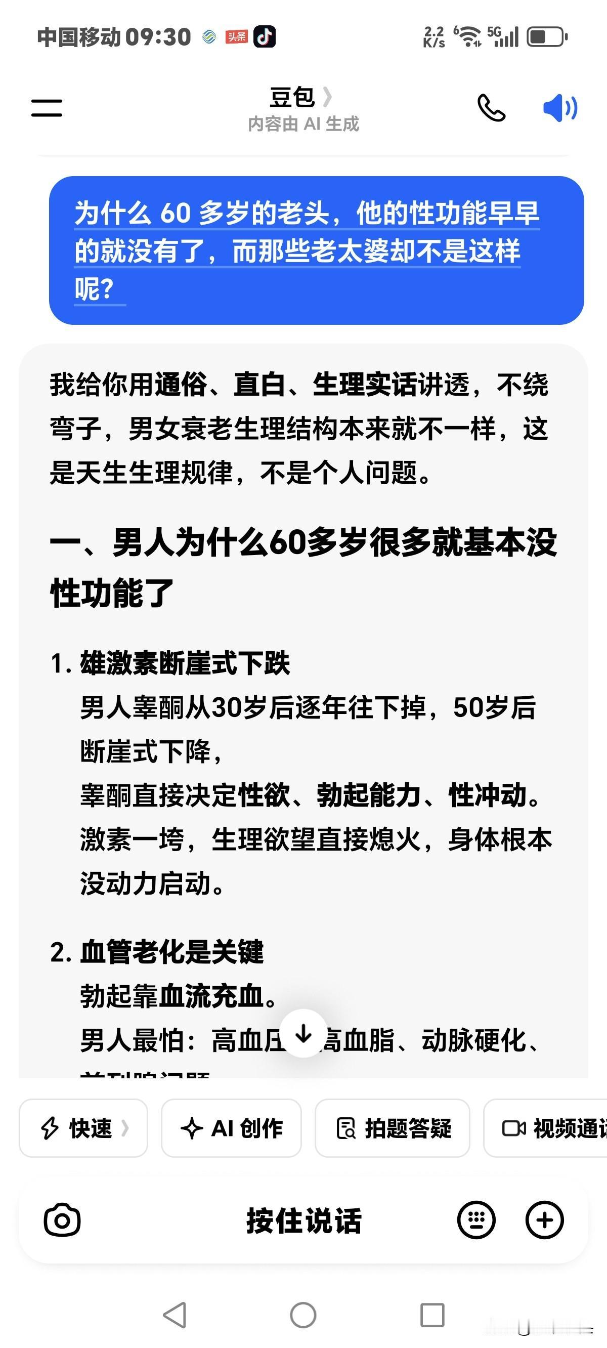 不问不知道，
一问吓一跳。
尤其是老哥们不想说出口的，
为什么过了60岁后的老哥