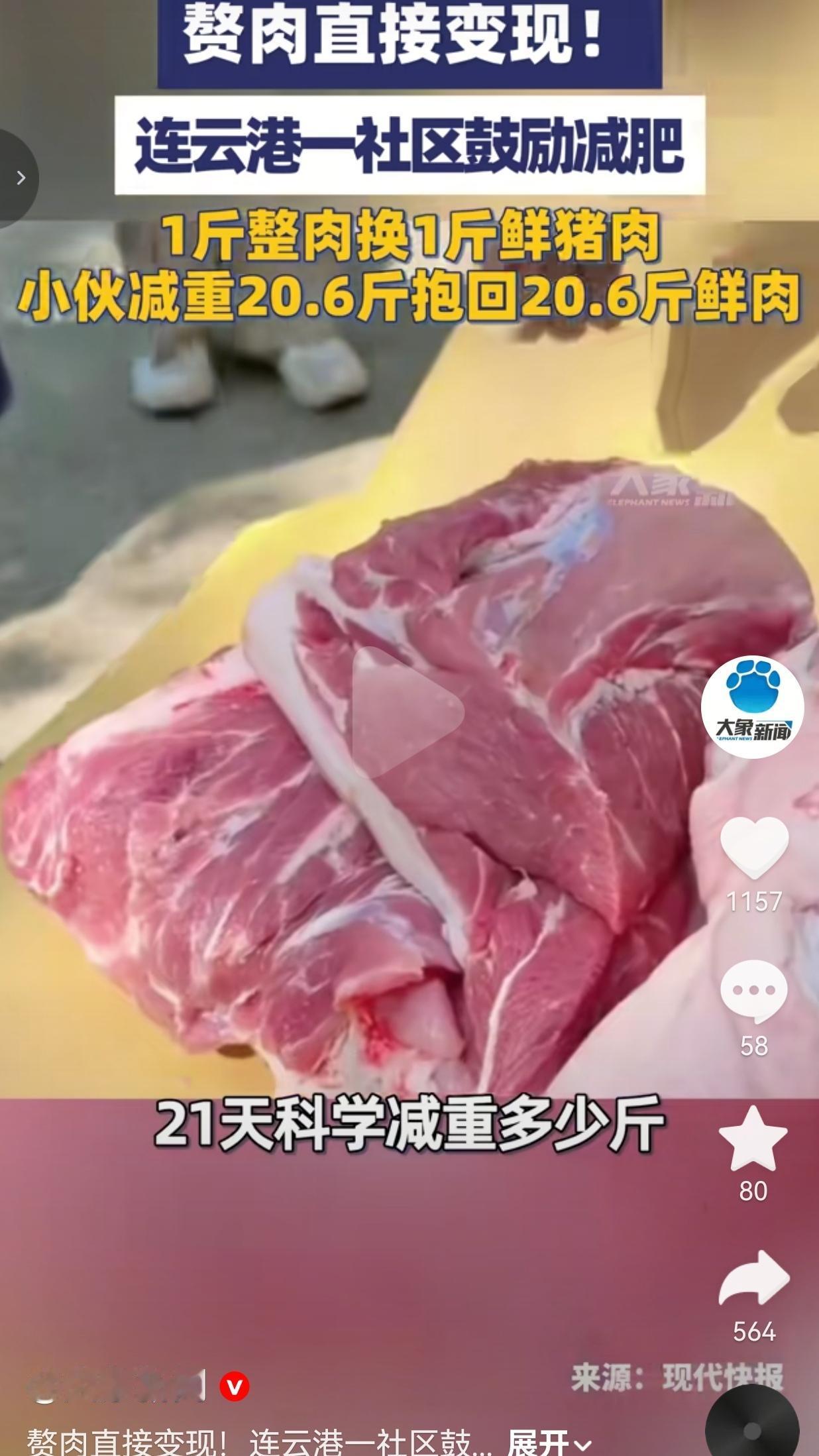 近日，江苏连云港这个社区，搞了一场21天减脂挑战赛，规则简单直接：21天减重多少