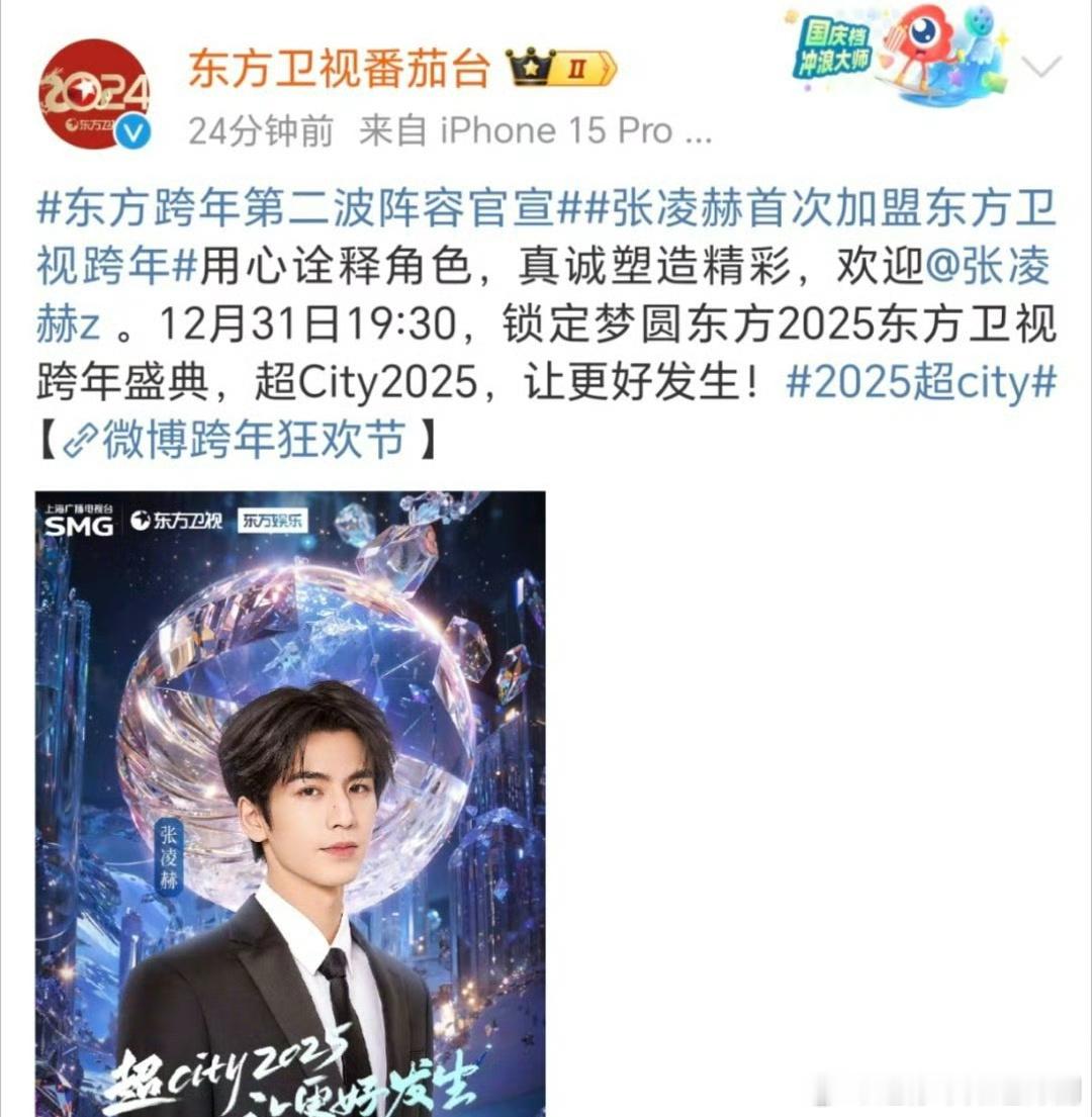 张凌赫 东方卫视跨年晚会正式官宣！我去，这不是小奶狗谁是，凌帝太萌辣！燥候舞台！