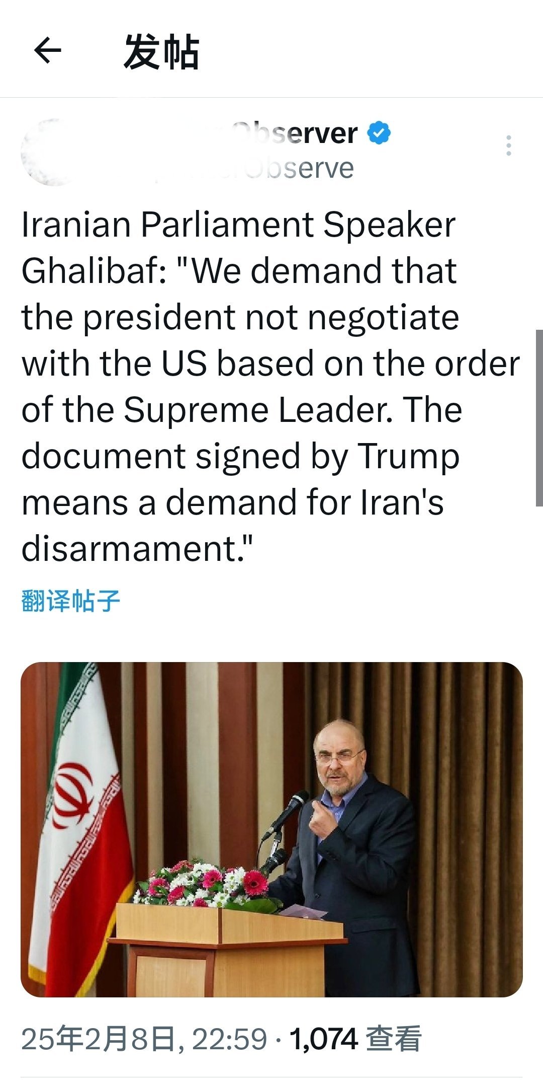 伊朗议会议长加利巴夫：“我们要求总统不要根据最高领袖的命令与美国谈判。特朗普签署