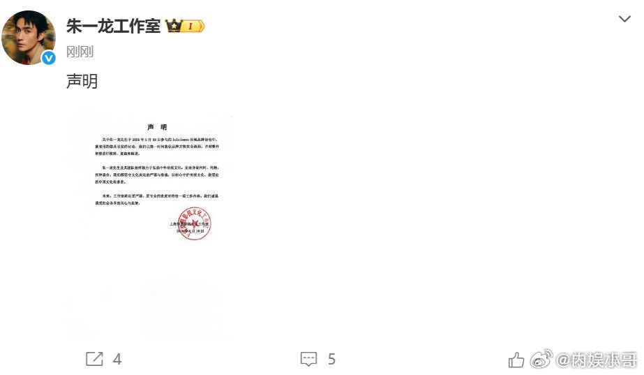朱一龙方声明朱一龙方发声明回应啦，你咋看？ 