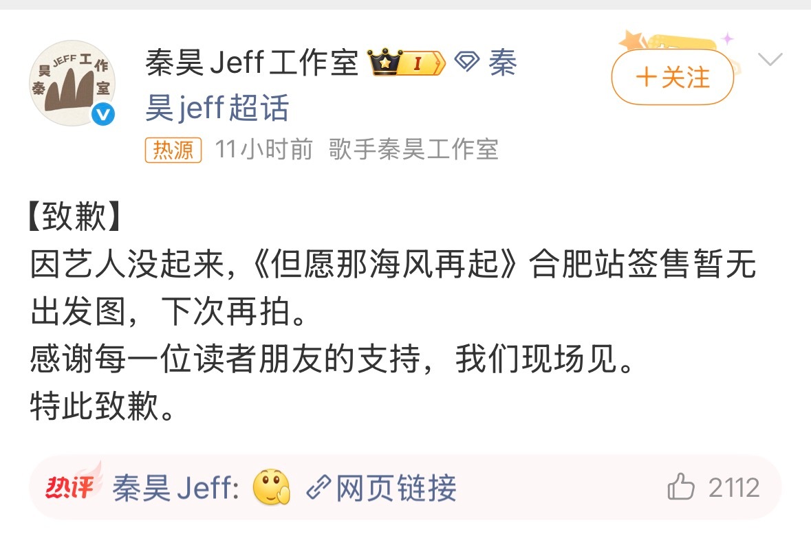 没关系，主打一个真实！没图就没图，人到了就行，祝秦昊合肥签售会顺利，被工作室笑晕