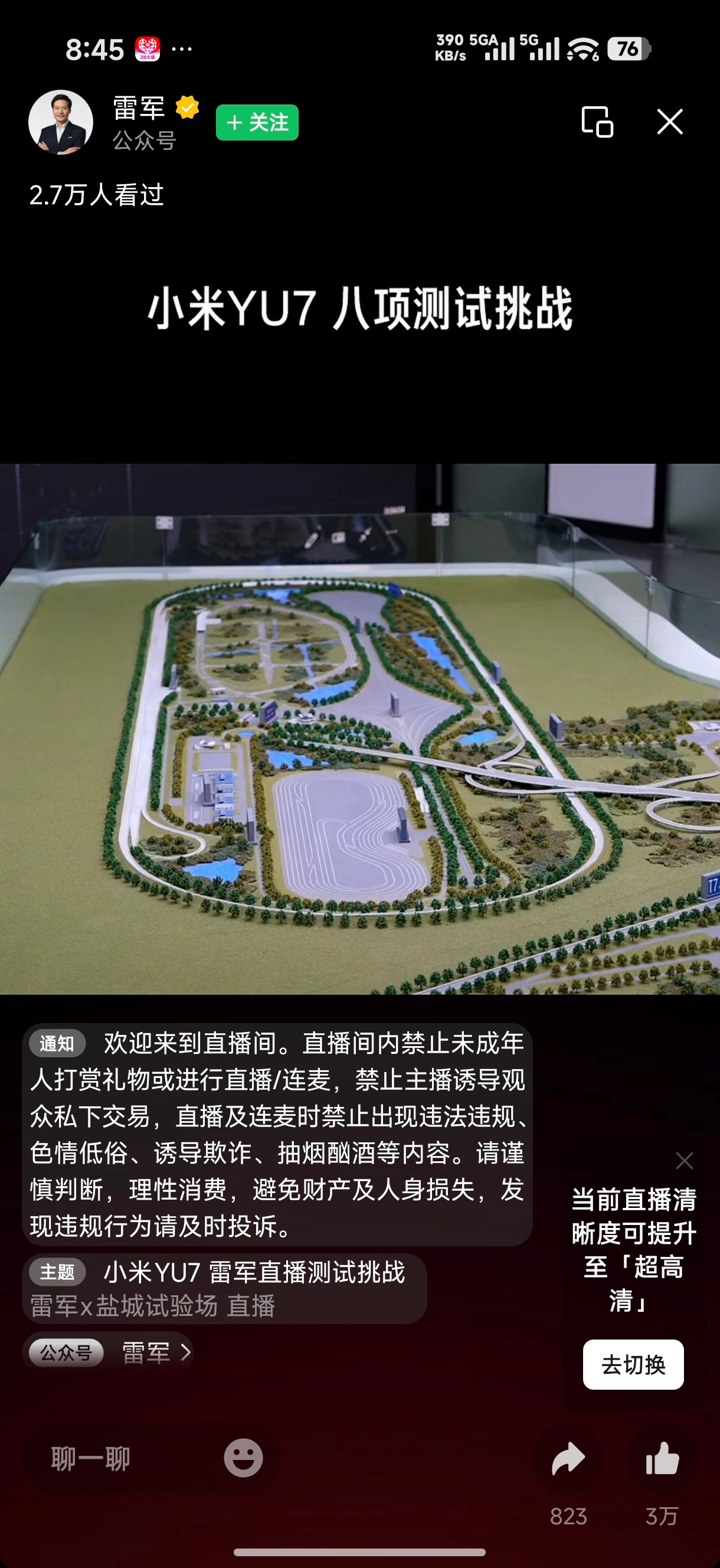 九点小米整大活，雷军要直播七个小时，在盐城试验场搞YU7挑战，计划测试8个项目：