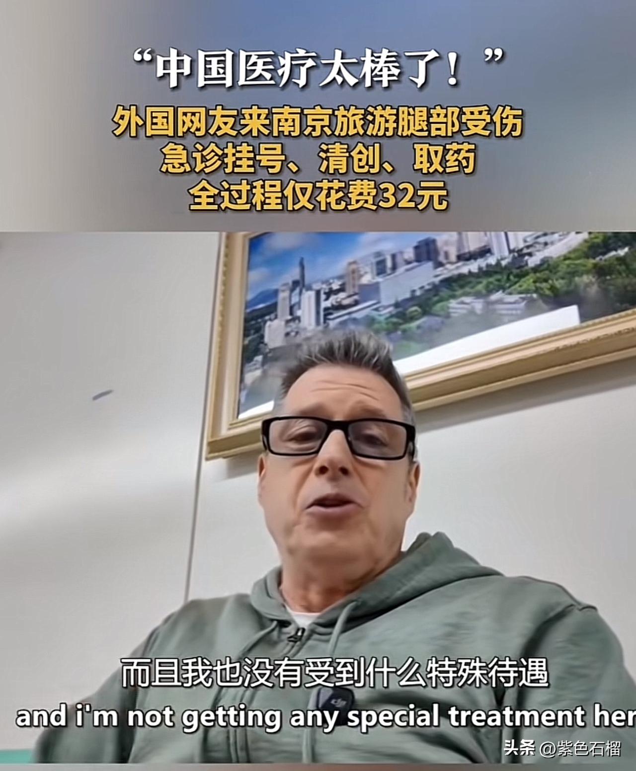 近日，一位外国友人带着全家到江苏南京旅游，不慎小腿撞到水泥墩受了伤。他前往医院急