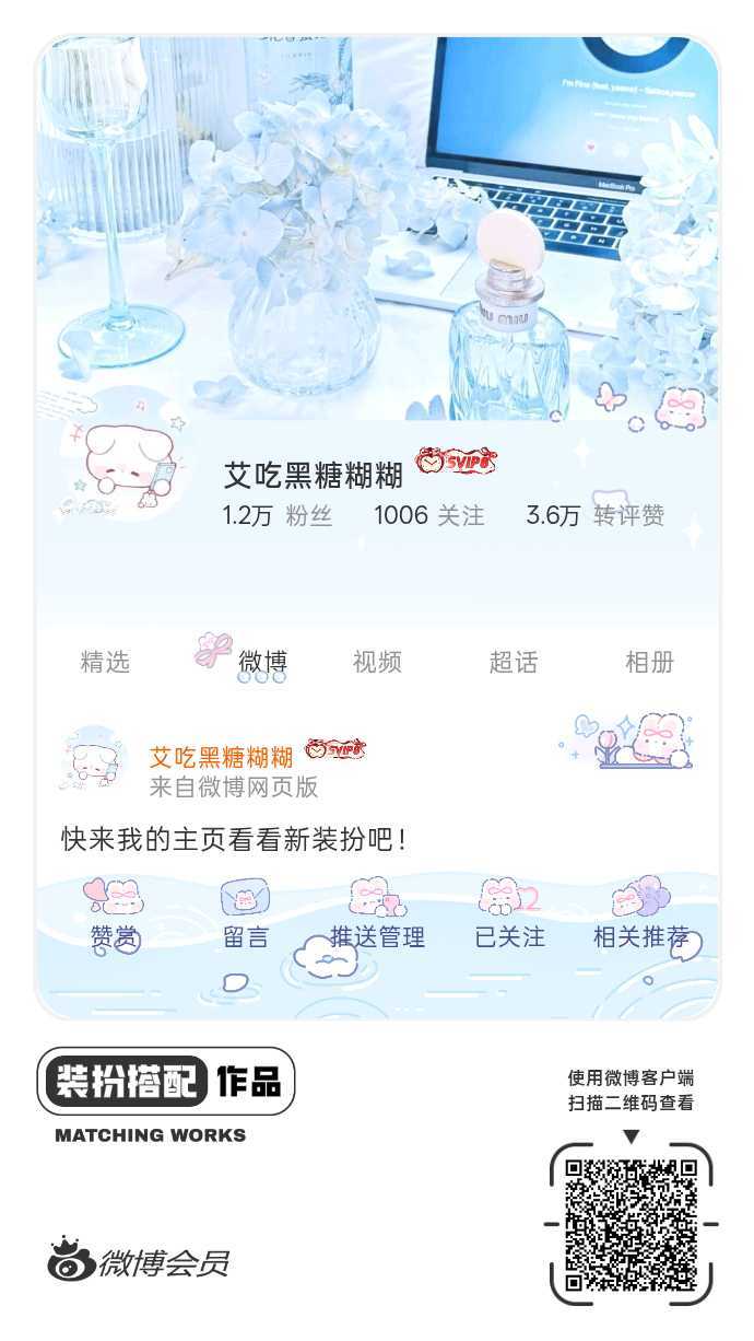 我正在参与微博会员装扮大赛，快来为我投票吧！网页链接
