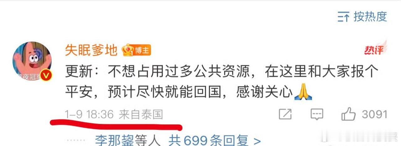 王星预计尽快就能回国 能够平安回国是真的好，大难不死，必有后福。希望大家都平平安