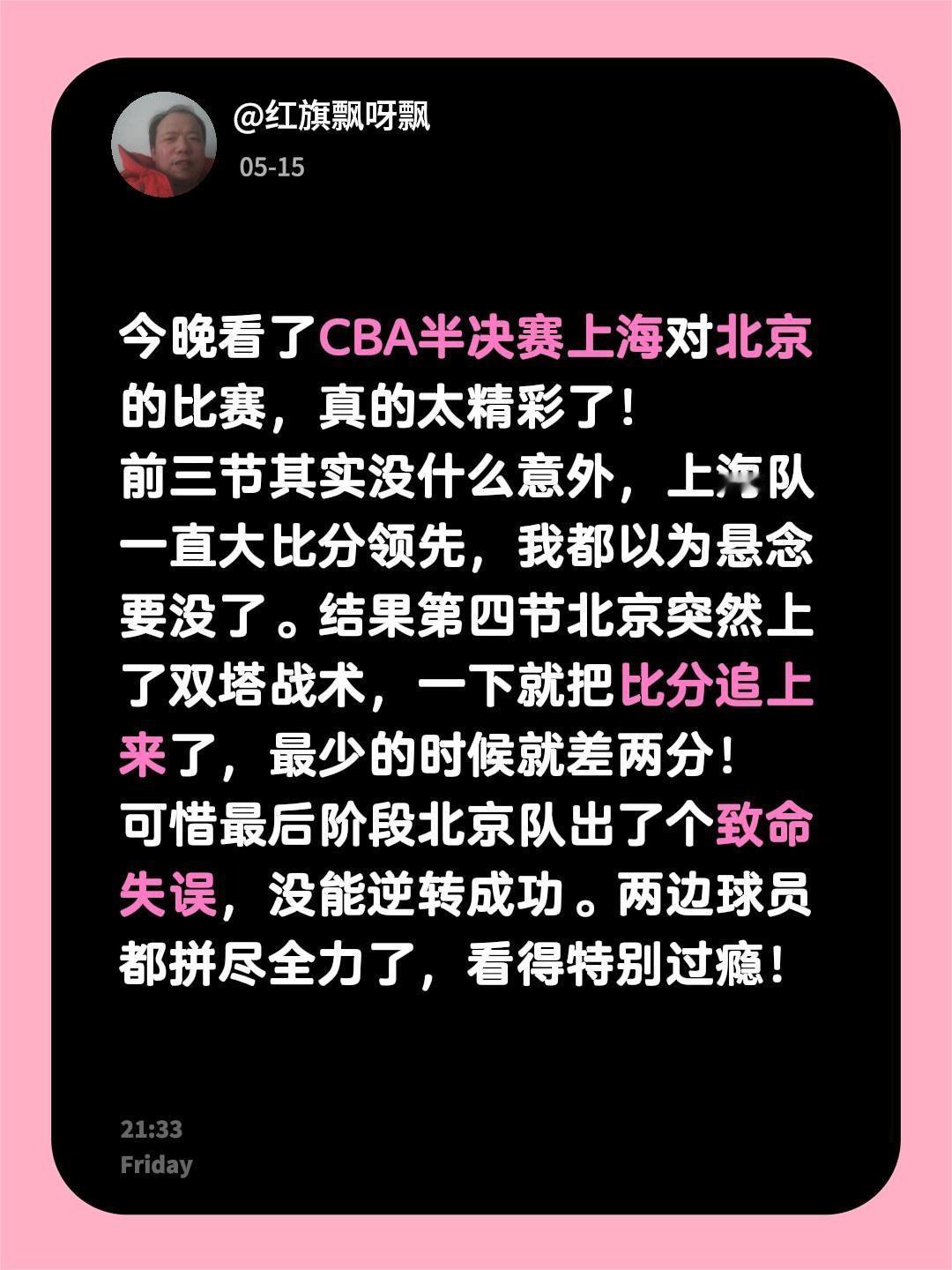 一场精彩的CBA半决赛！今晚看了CBA半决赛上海对北京的比赛，真的太精彩了！
前