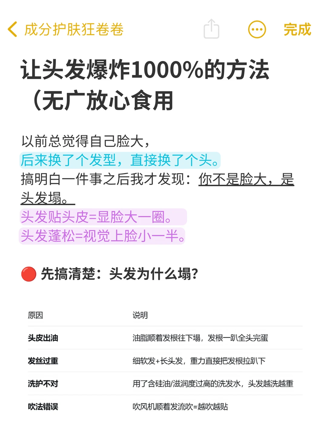 想要头皮清爽蓬松的姐妹看过来！！