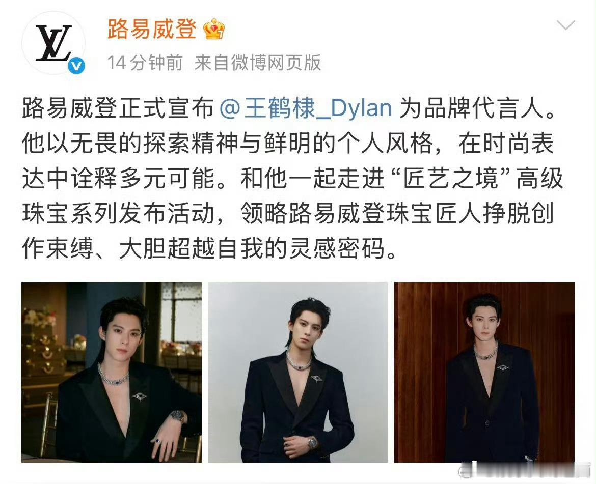 王鹤棣 LV恭喜王鹤棣成为 路易威登 品牌代言人！！这可是内娱最年轻的蓝血顶奢代