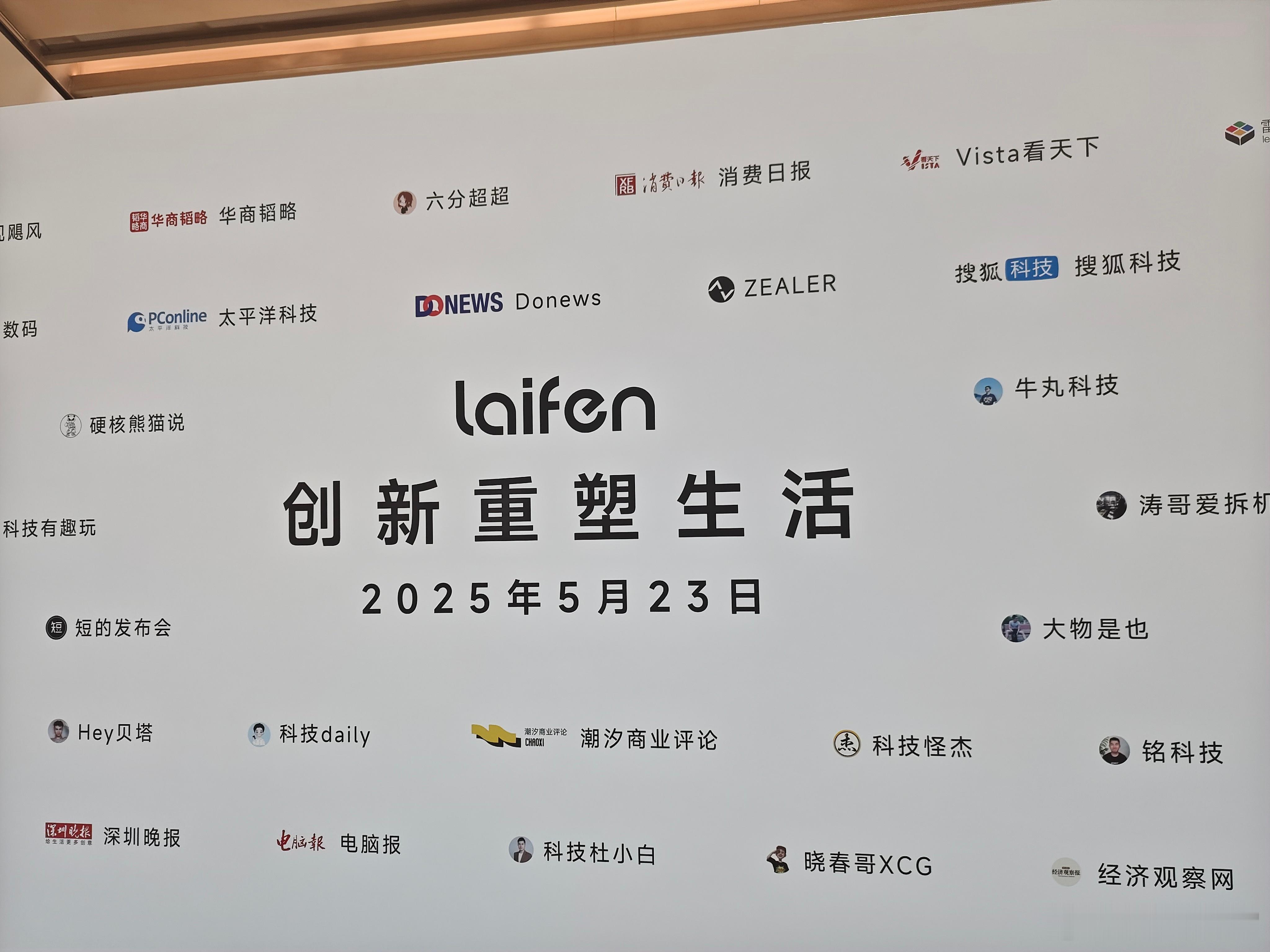 来参加徕芬2025新品发布会了，会场内还有一大块媒体ID墙[坏笑]徕芬直线往复式