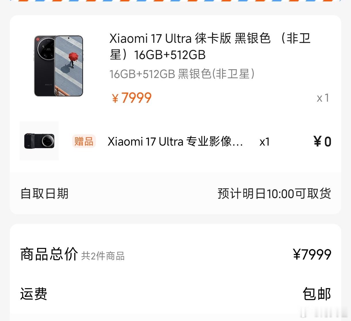 小米17ultra 大家冲了吗 
