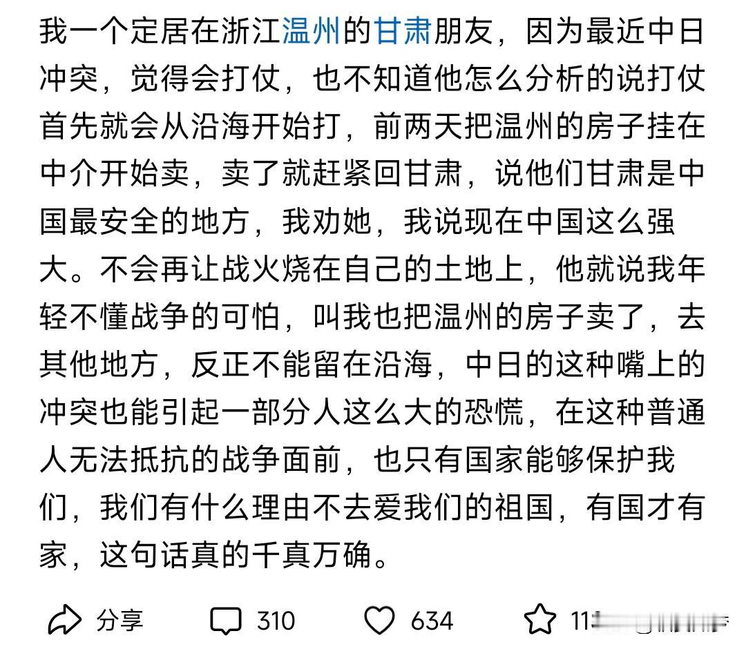 地震小震不用跑，大震跑不掉。
关于中日之间是否会恶化到热战，以及热战到各种程度，