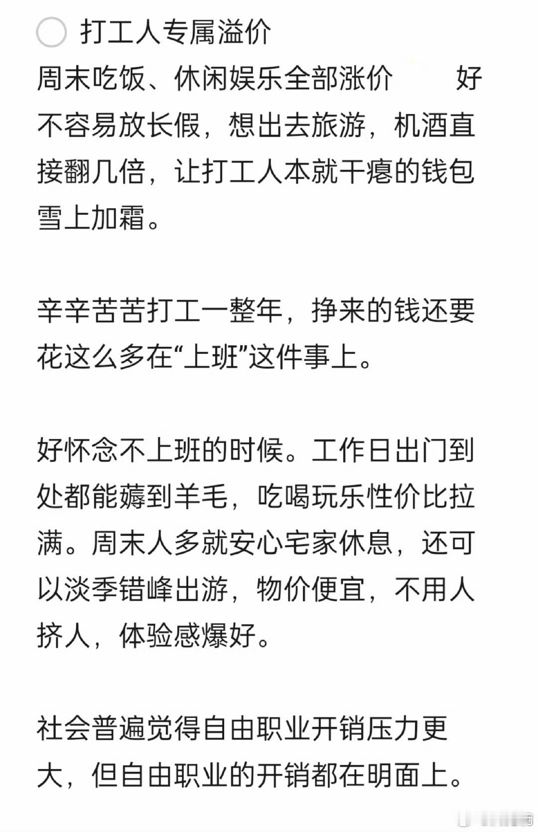 上班隐形成本真的很高 ，真没有必要这么想，有很多事情，你就算不上班也得照样做呀？