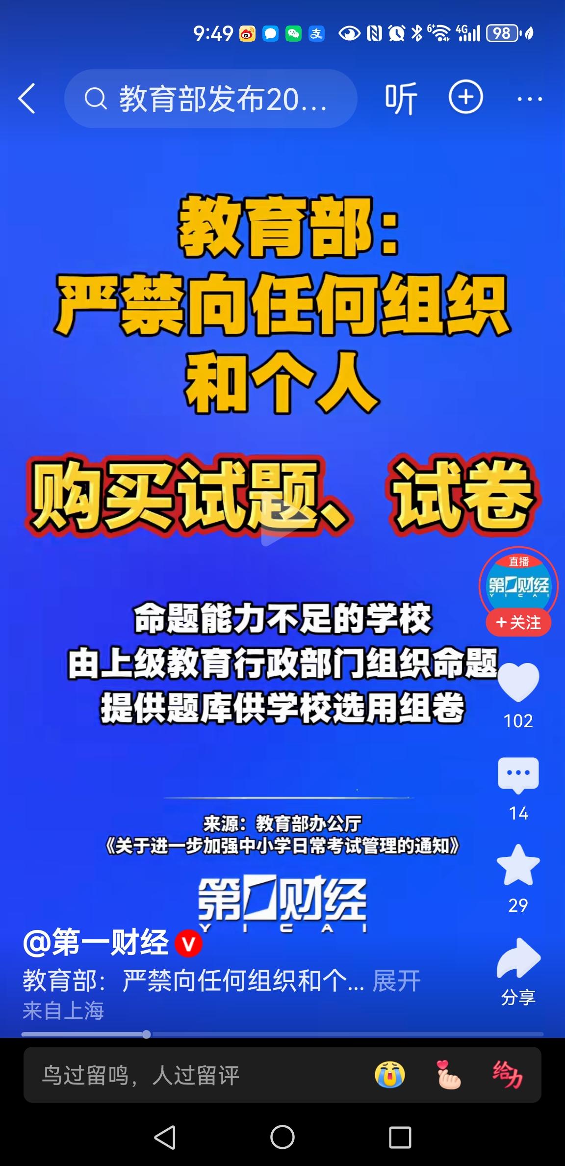 教育部这条举措，打蛇打七寸
严禁向任何组织或个人购买试题试卷
新措施，有三点好处