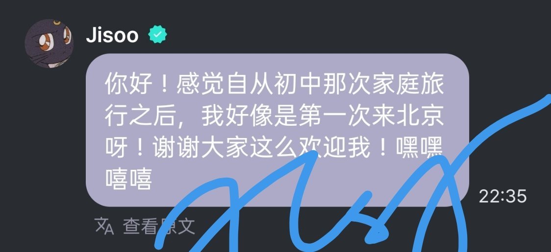 欢迎秀秀正式落地首都北京