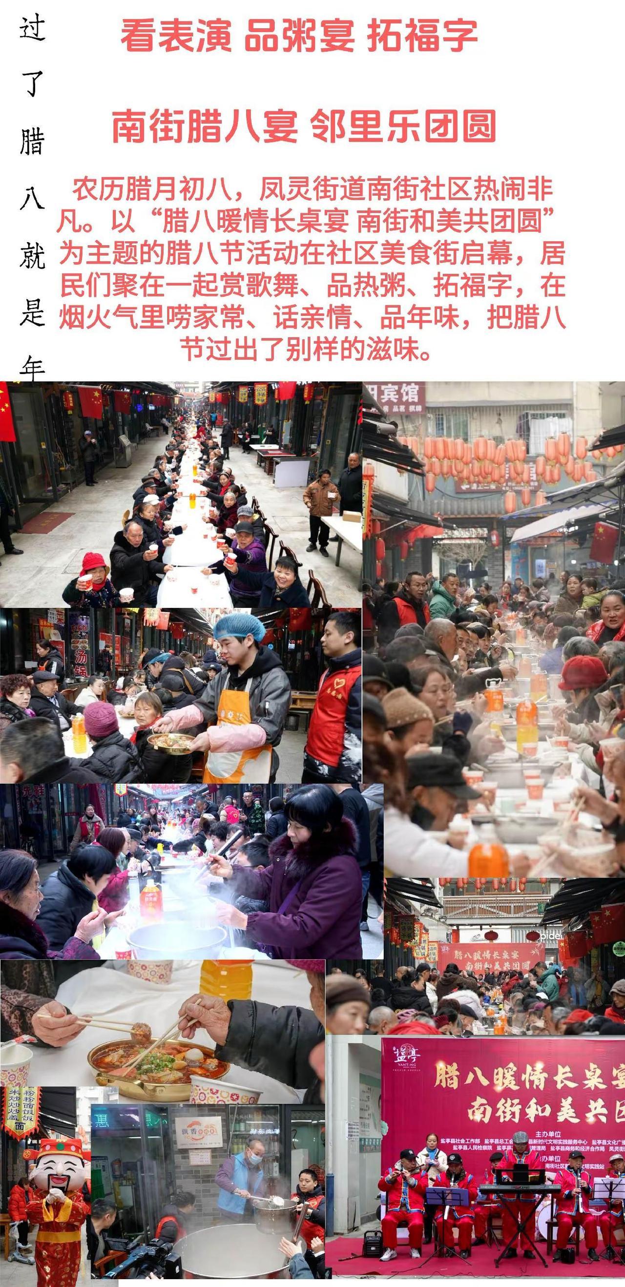 1月26日上午，凤灵街道南街社区美食街早已张灯结彩，欢声笑语此起彼伏，节日的暖意