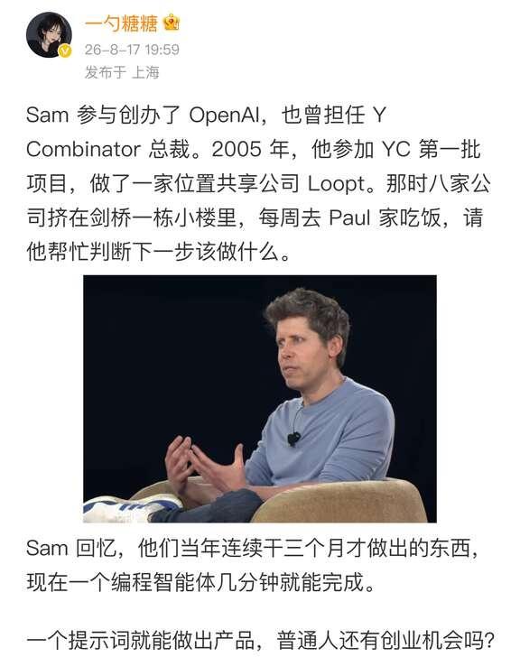 山姆奥特曼把AI时代创业讲明白了
Sam 参与创办了 OpenAI，也曾担任 Y