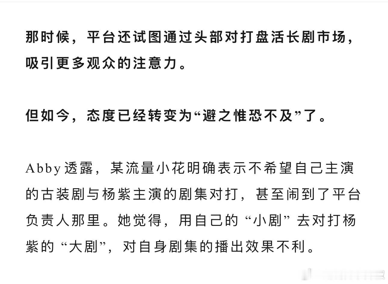 啊[傻眼]业内说流量小🌸不想和杨紫对打 ​​​