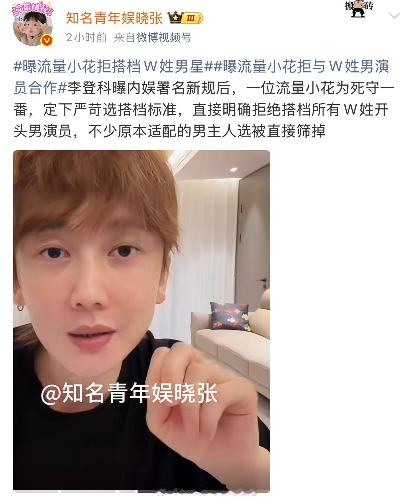 曝流量小花拒搭档W姓男星曝流量小花拒与W姓男演员合作这个在圈内好像听别人说过，我