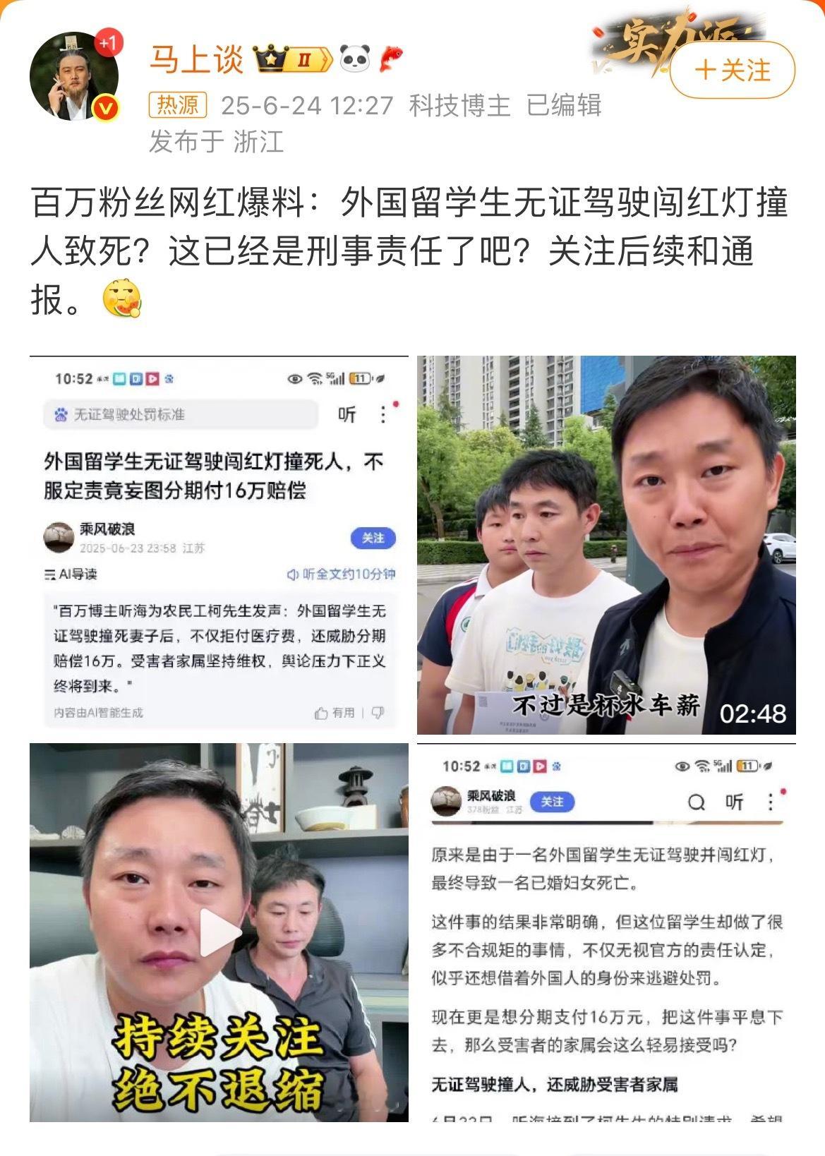 留学生撞死人 蹲一个后续官方通报～[围观] ​​​
