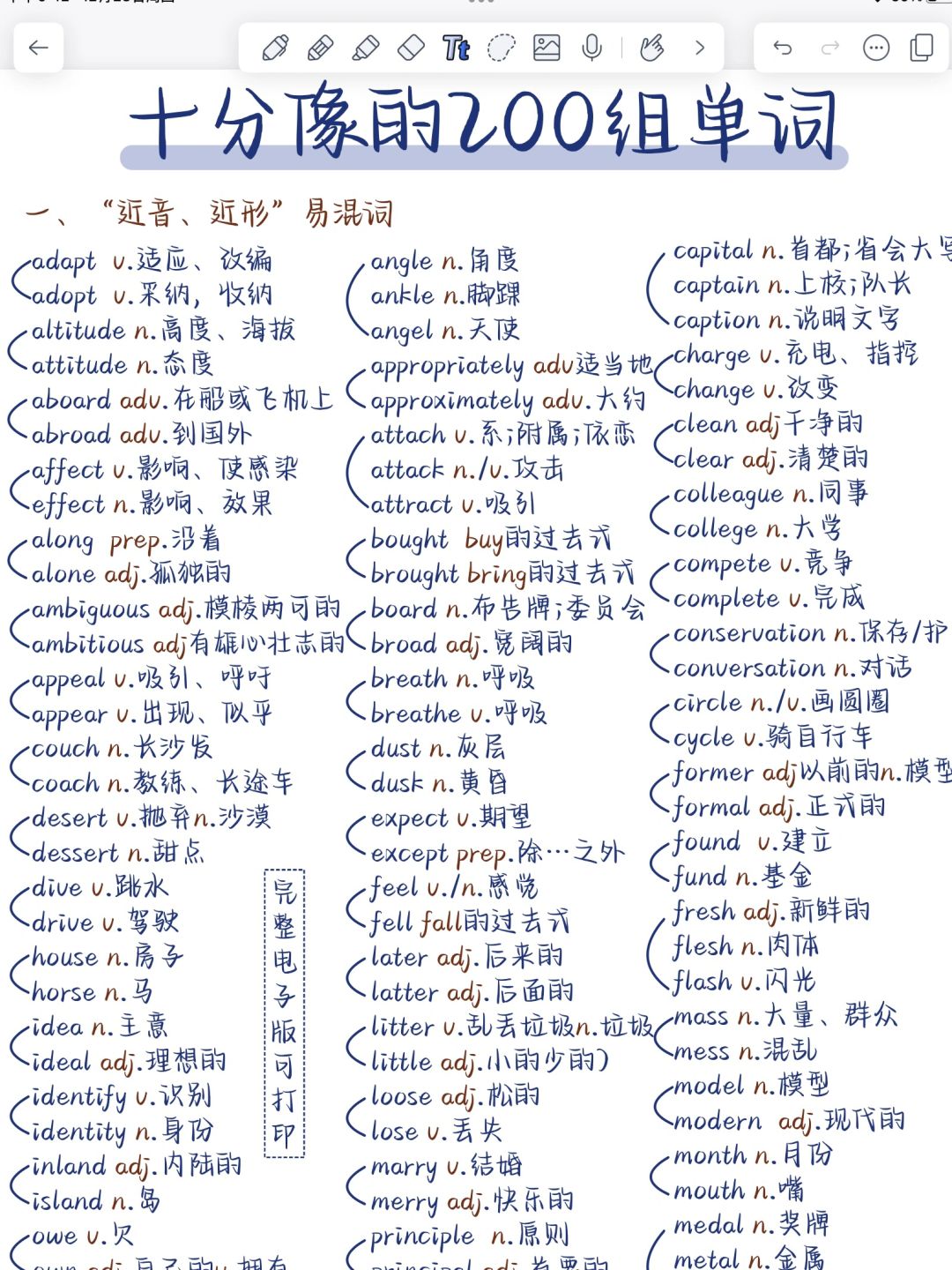 200组！长得很像的单词！一次性全部消灭！词汇量暴涨！