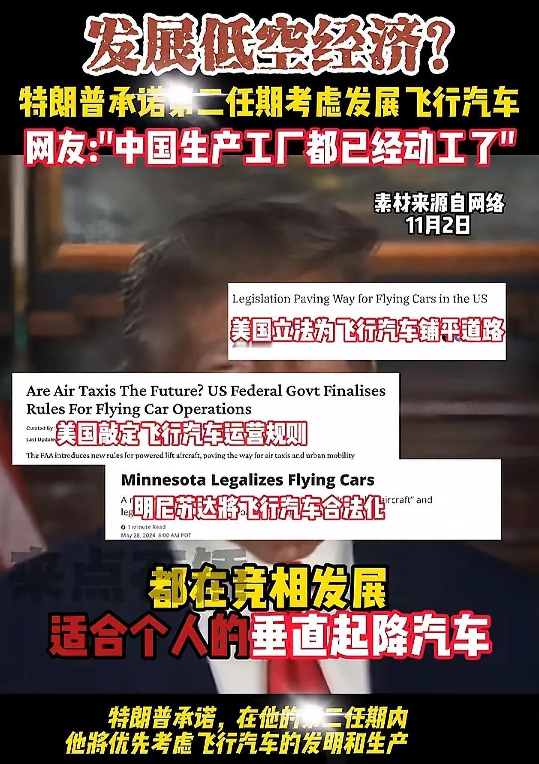 老美也要加入低空经济竞赛了？！看来低空这块还是被我们低估了。

周末看了一个焚城