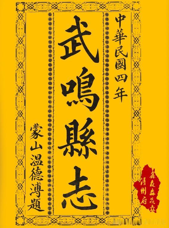 武鸣，“以武鸣天下”
写过几篇武鸣故事，
翻过几本武鸣地方志，
正好有计划到武鸣