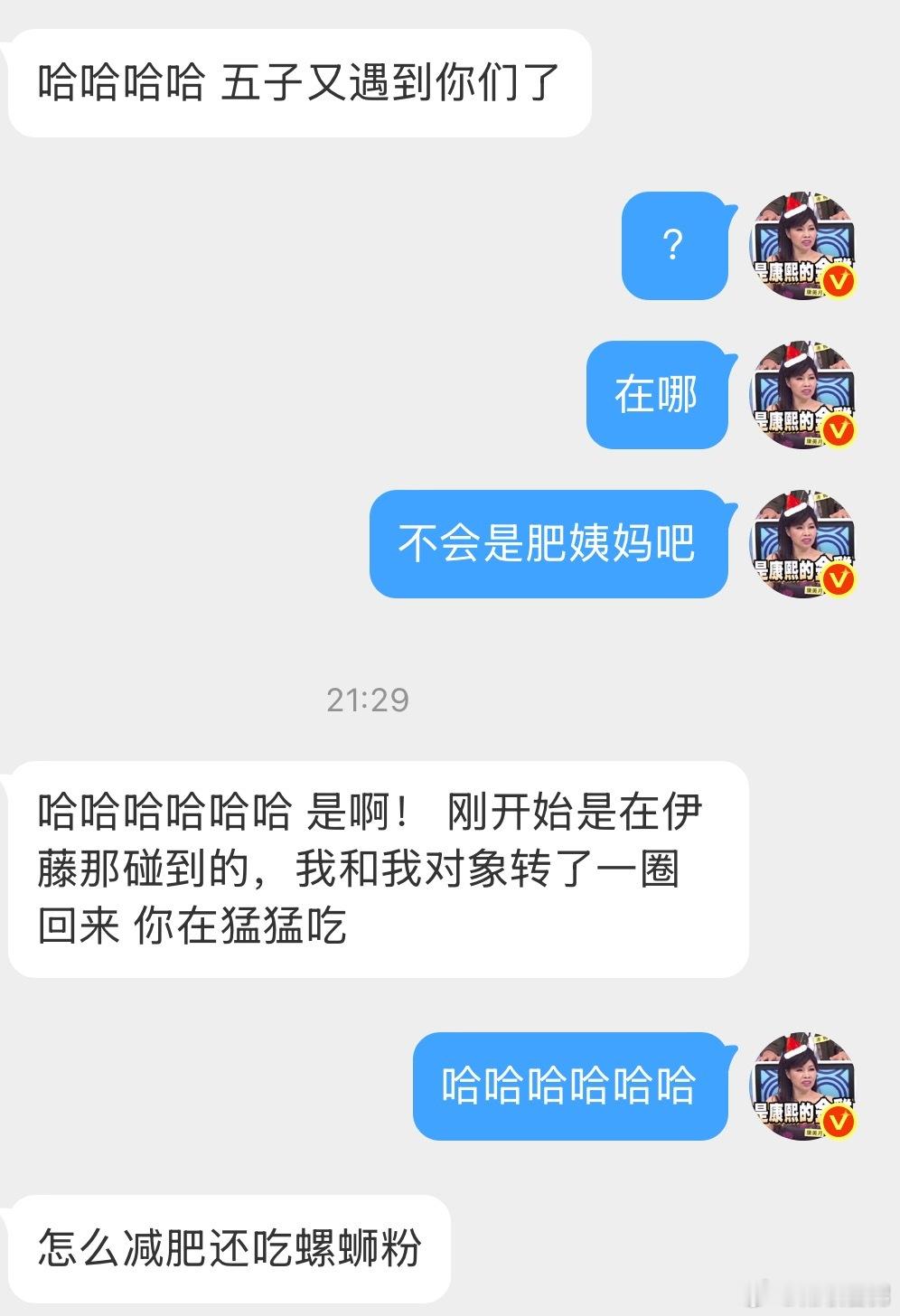 天啊！吃肥姨妈被撞见了！ 