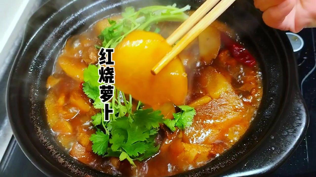 🥕食材：萝卜、五花肉、生姜、冰糖、干辣椒、酱油、盐。
🍳做法：
1️⃣萝卜去