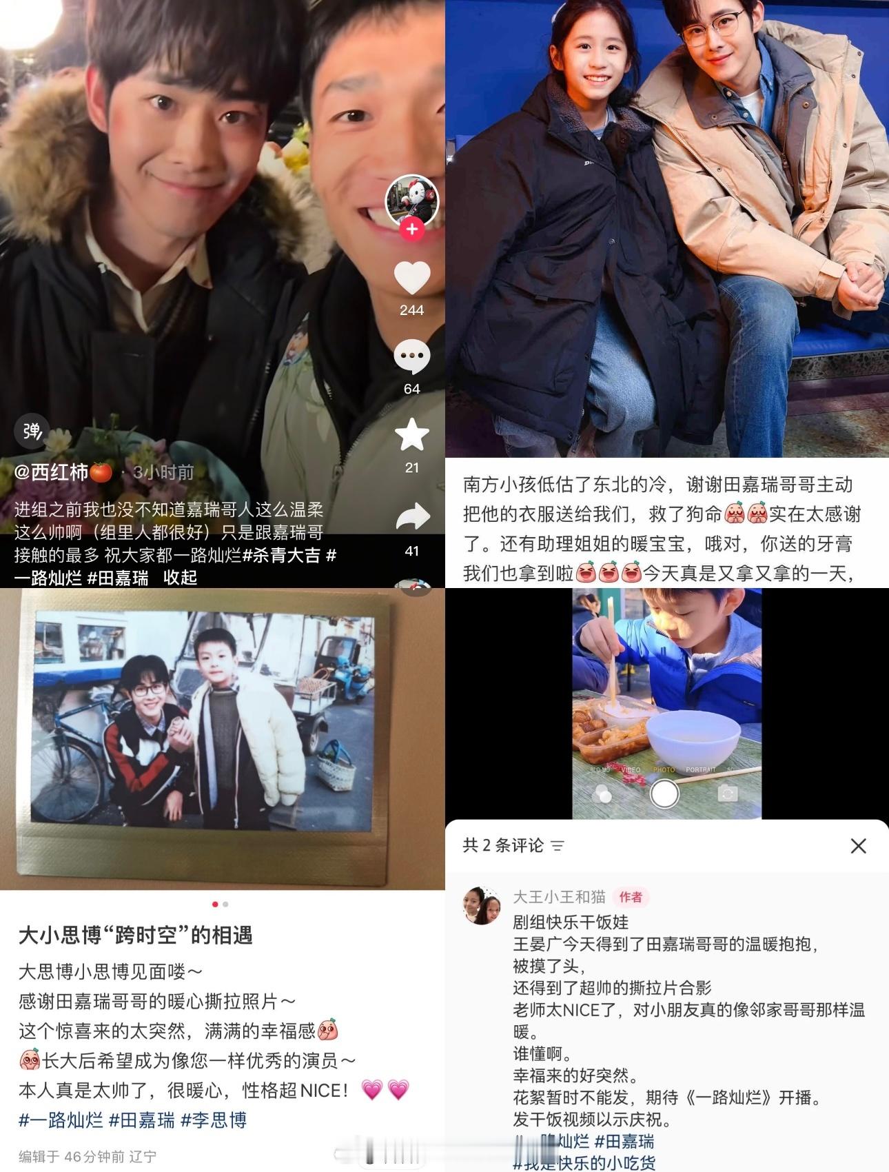 一路灿烂剧组小演员和工作人员夸赞的田嘉瑞很真诚很温暖的田嘉瑞，到哪都会被夸赞的田